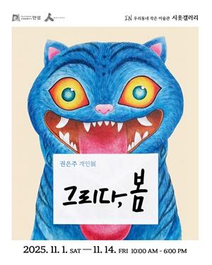 권은주 작가 개인전 ‘그리다 봄’… 전통과 현대의 따스한 조우